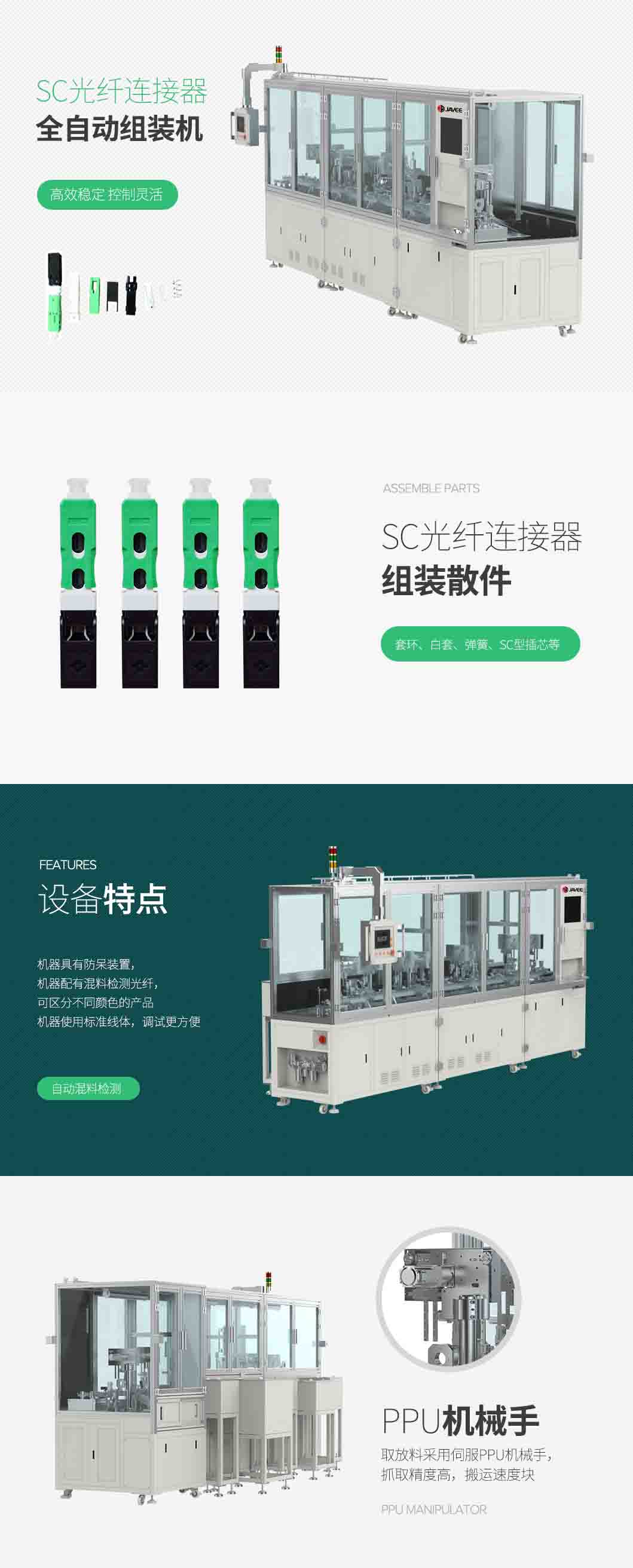 SC光纖組裝機.jpg